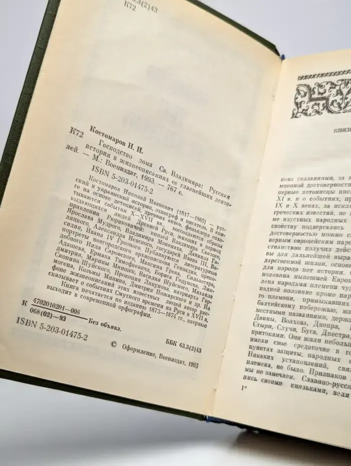 Господство дома Святого Владимира