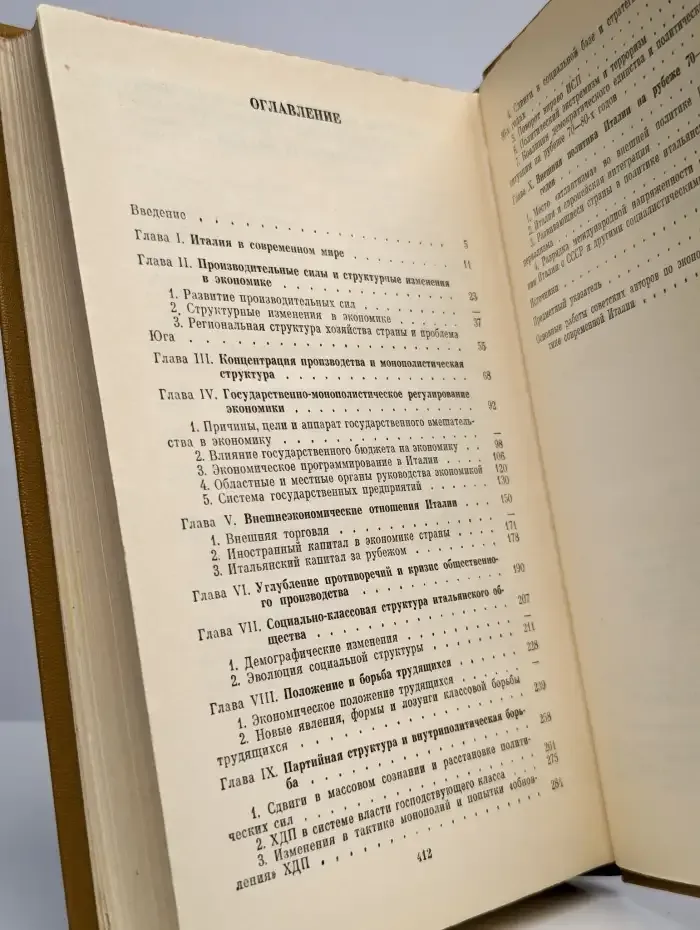 Италия