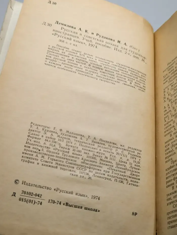 Русская и советская поэзия для студентов-иностранцев