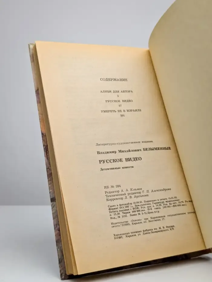 Русское видео