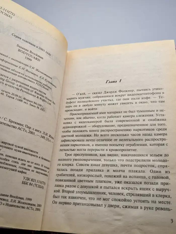 Телохранитель