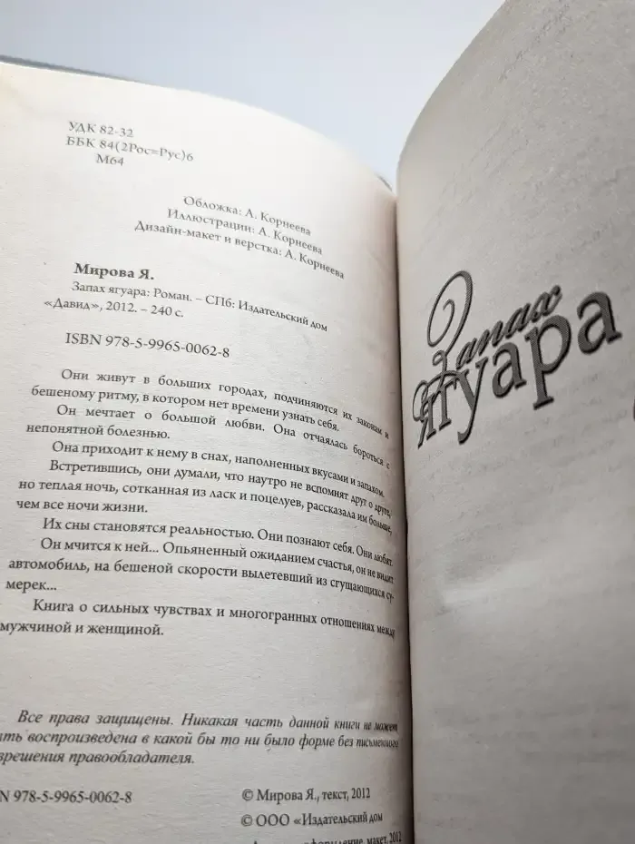 Запах ягуара