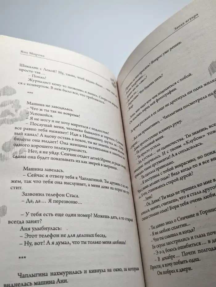 Запах ягуара