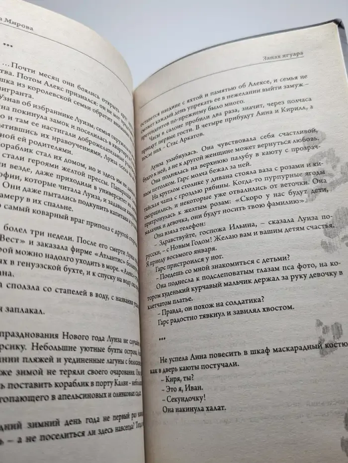 Запах ягуара