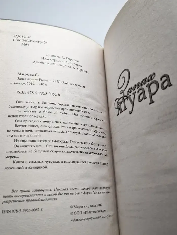 Запах ягуара