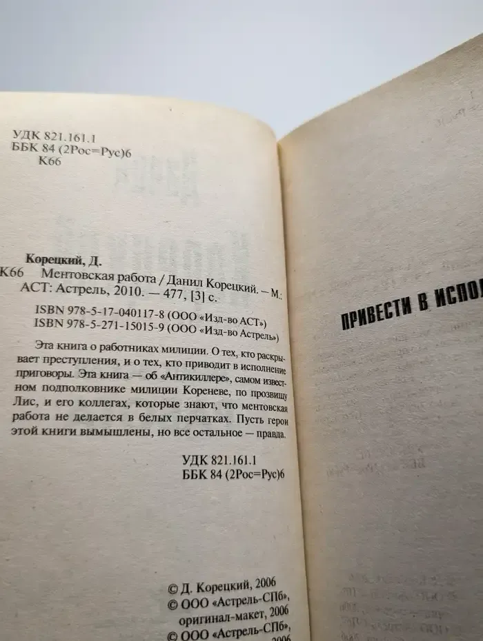 Ментовская работа