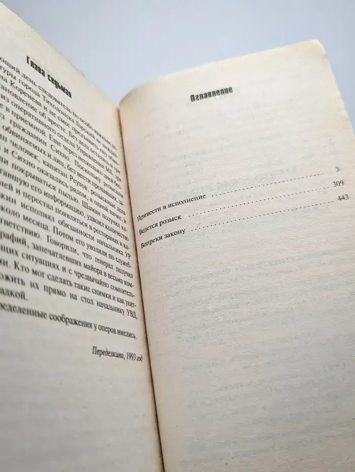 Ментовская работа