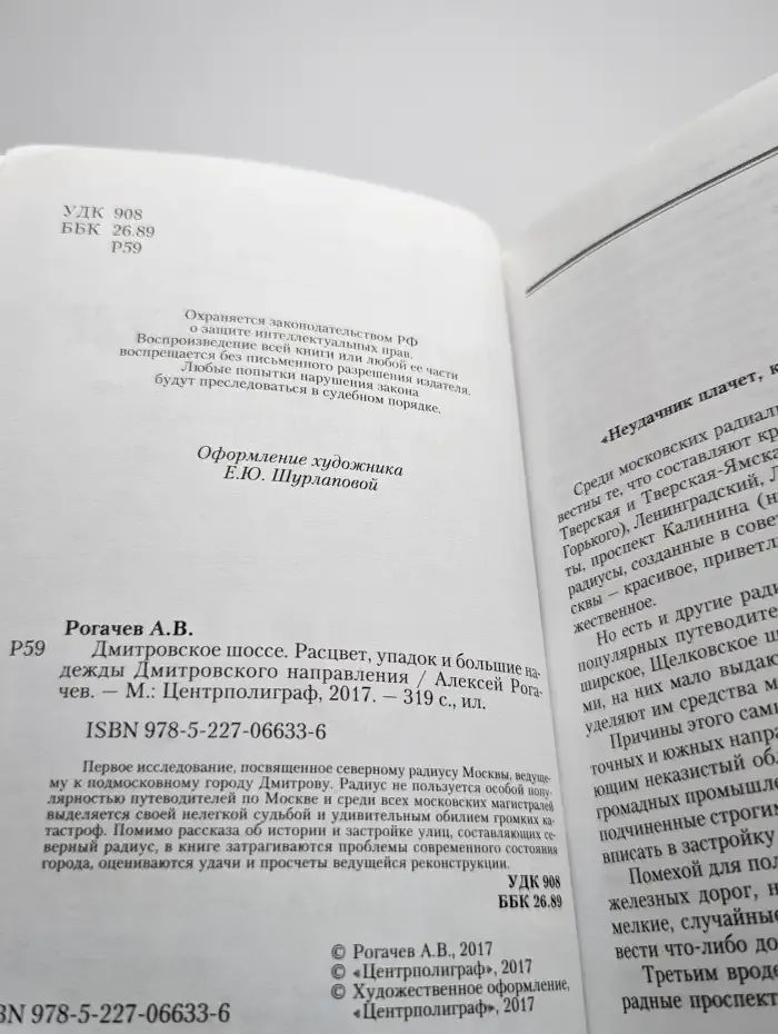 Дмитровское шоссе. Расцвет, упадок и большие надежды