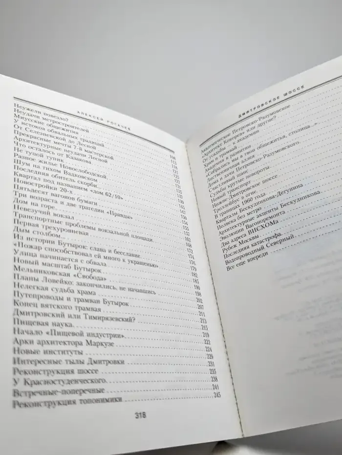 Дмитровское шоссе. Расцвет, упадок и большие надежды