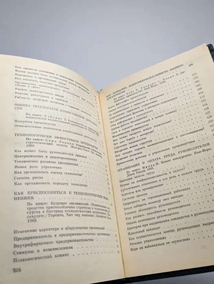 Как добиться успеха