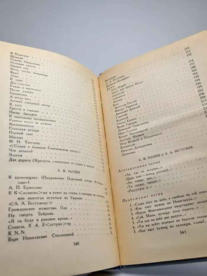 Декабристы. Избранные сочинения в двух томах. Том 1