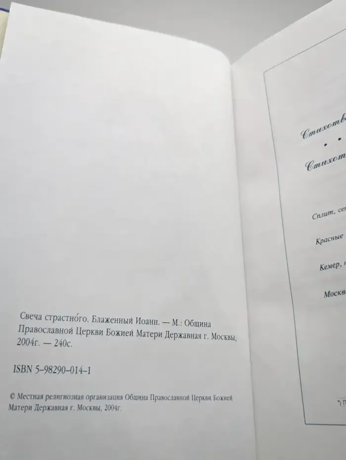 Свеча страстного