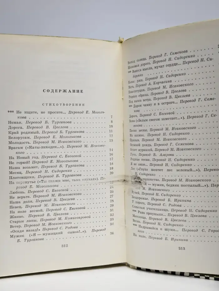 Якуб Колас. Избранное
