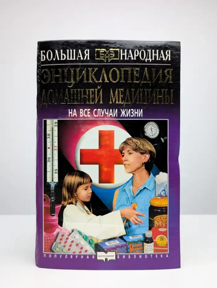 Энциклопедия домашней медицины
