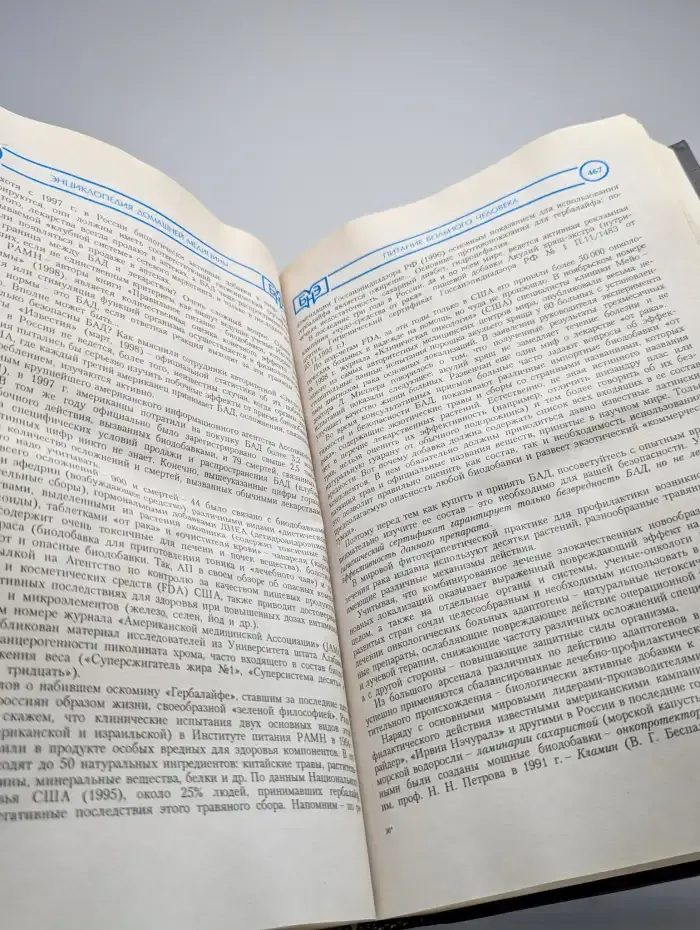 Энциклопедия домашней медицины