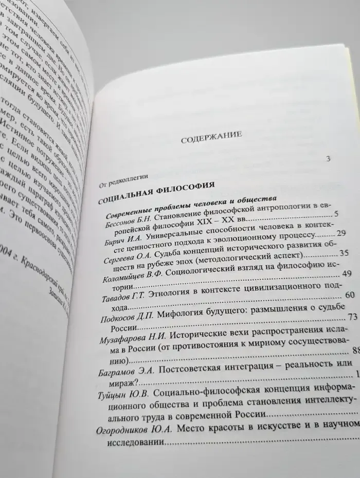Человек. Образование. Общество. Сборник статей