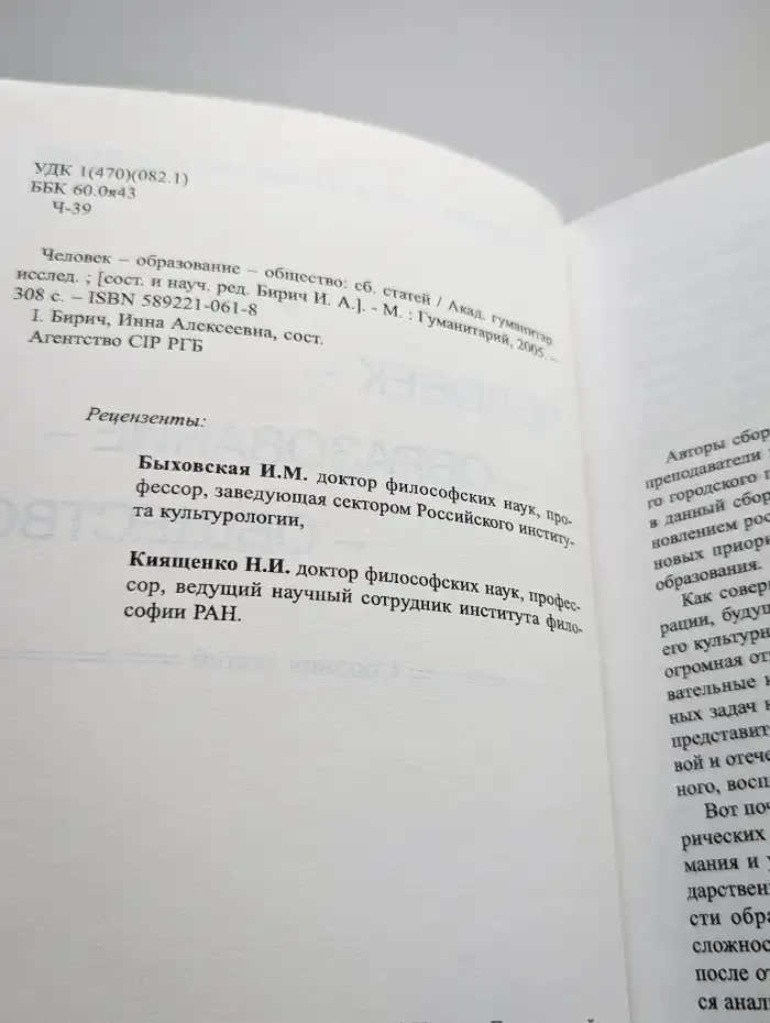 Человек. Образование. Общество. Сборник статей