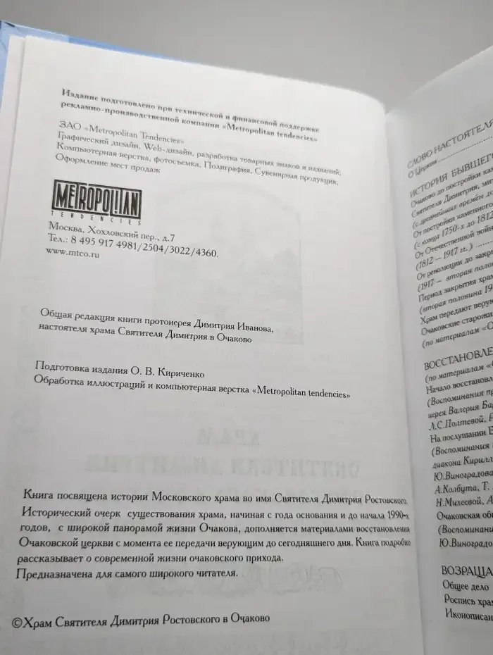 Храм Святителя Димитрия Ростовского в Очаково