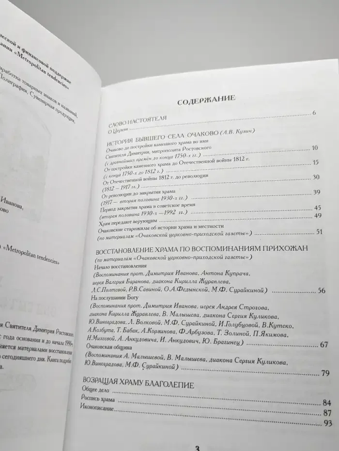 Храм Святителя Димитрия Ростовского в Очаково