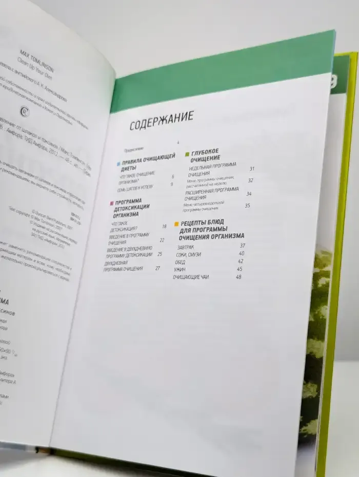 Очищение организма. Избавление от шлаков и токсинов