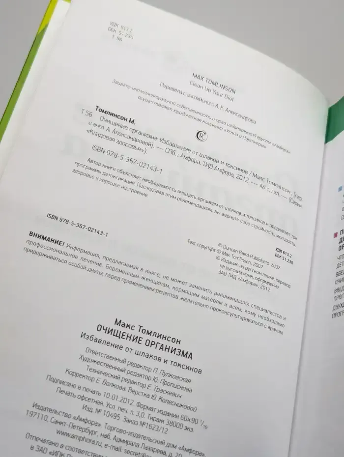 Очищение организма. Избавление от шлаков и токсинов