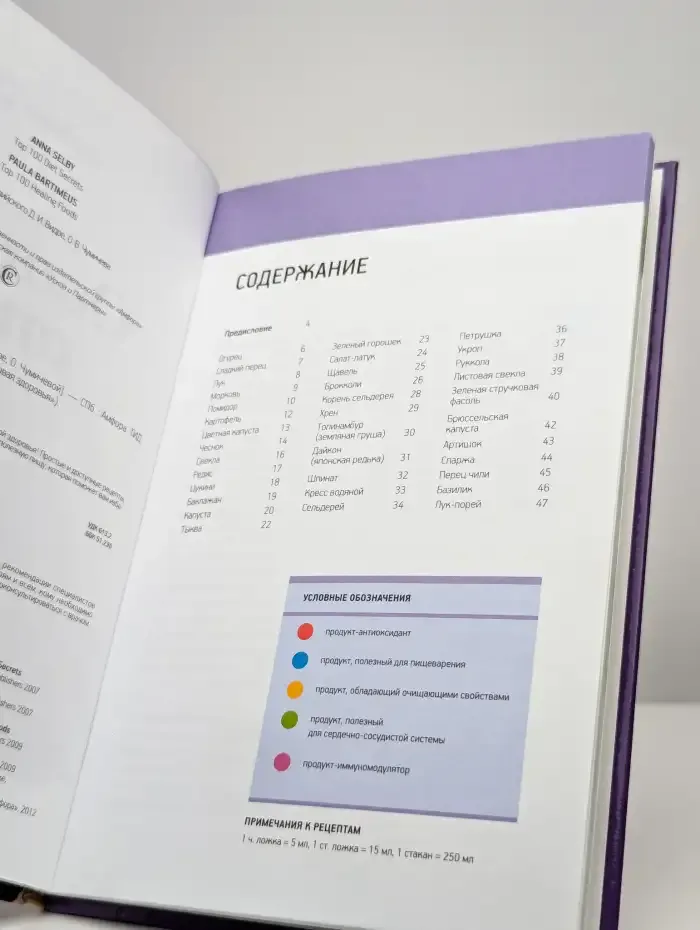 Овощная аптека. Лекарственные свойства овощей