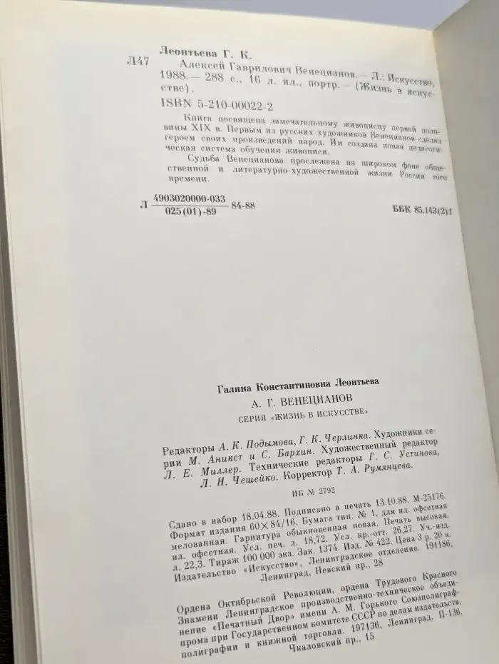 А. Г. Венецианов