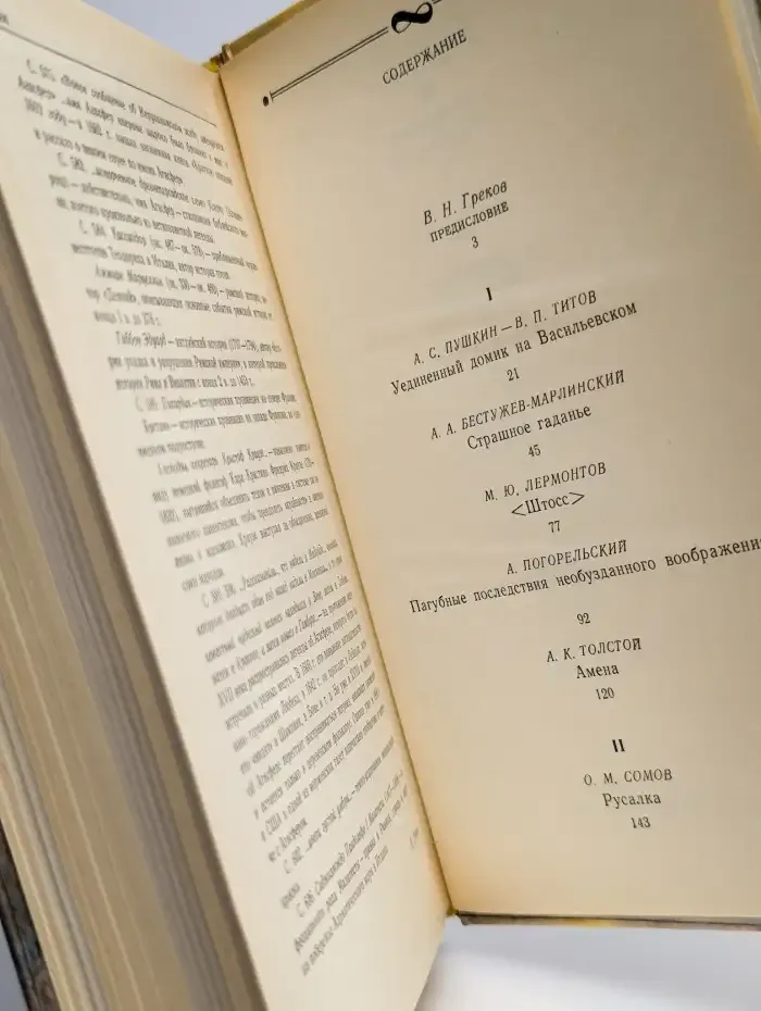 Русская и советская фантастика