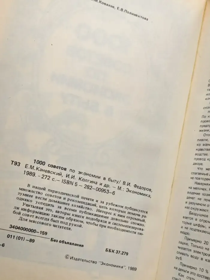 1000 советов по экономии в быту