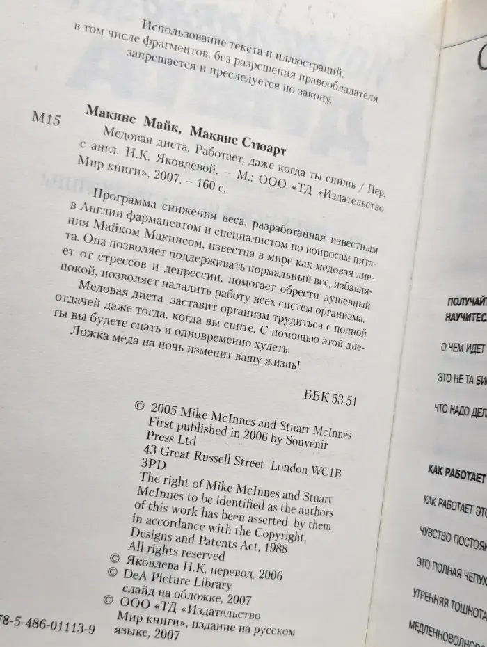 Медовая диета. Работает, даже когда ты спишь