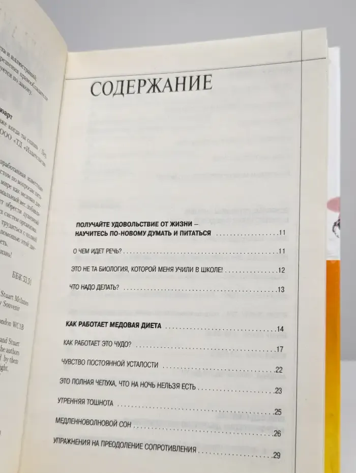 Медовая диета. Работает, даже когда ты спишь