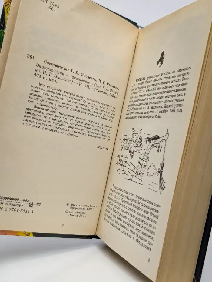 Энциклопедия школьнику
