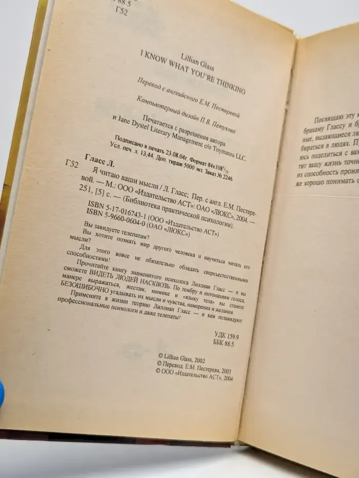 Я читаю ваши мысли