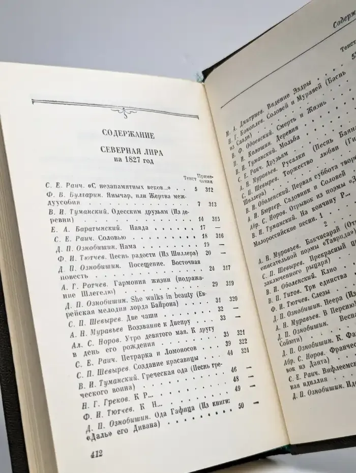 Северная лира на 1827 год