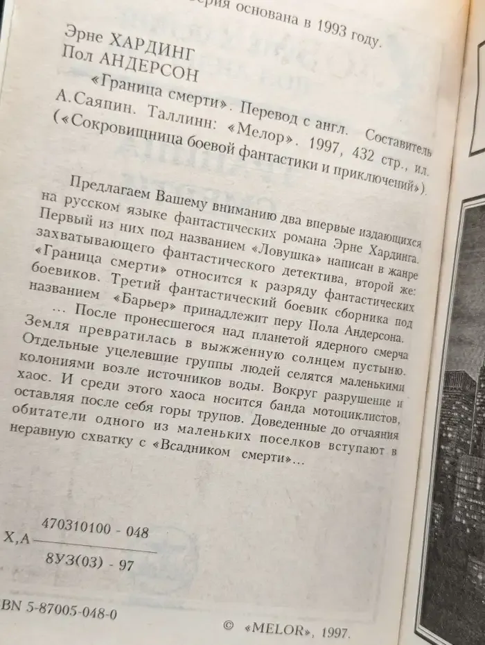 Граница смерти