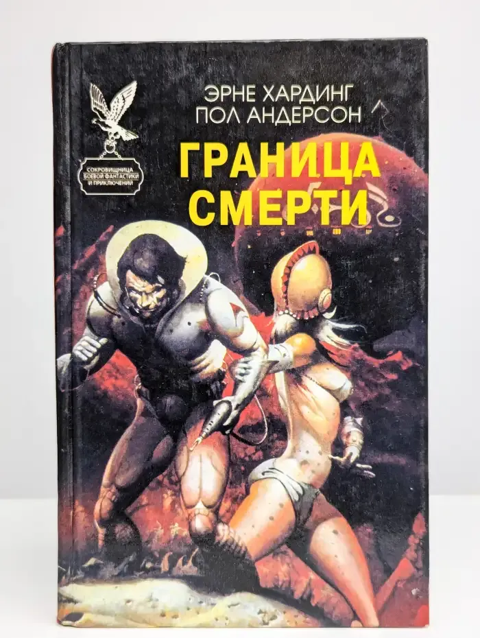 Граница смерти