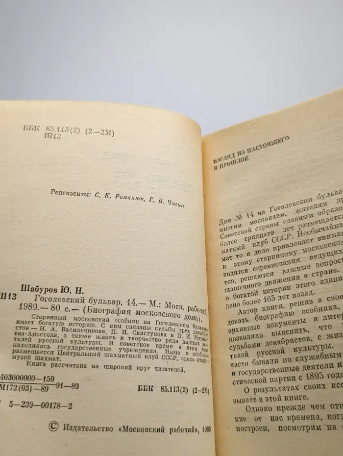Гоголевский бульвар, 14
