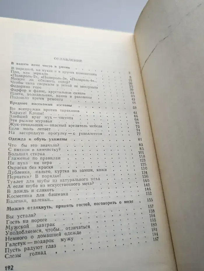 Маленькая домашняя энциклопедия