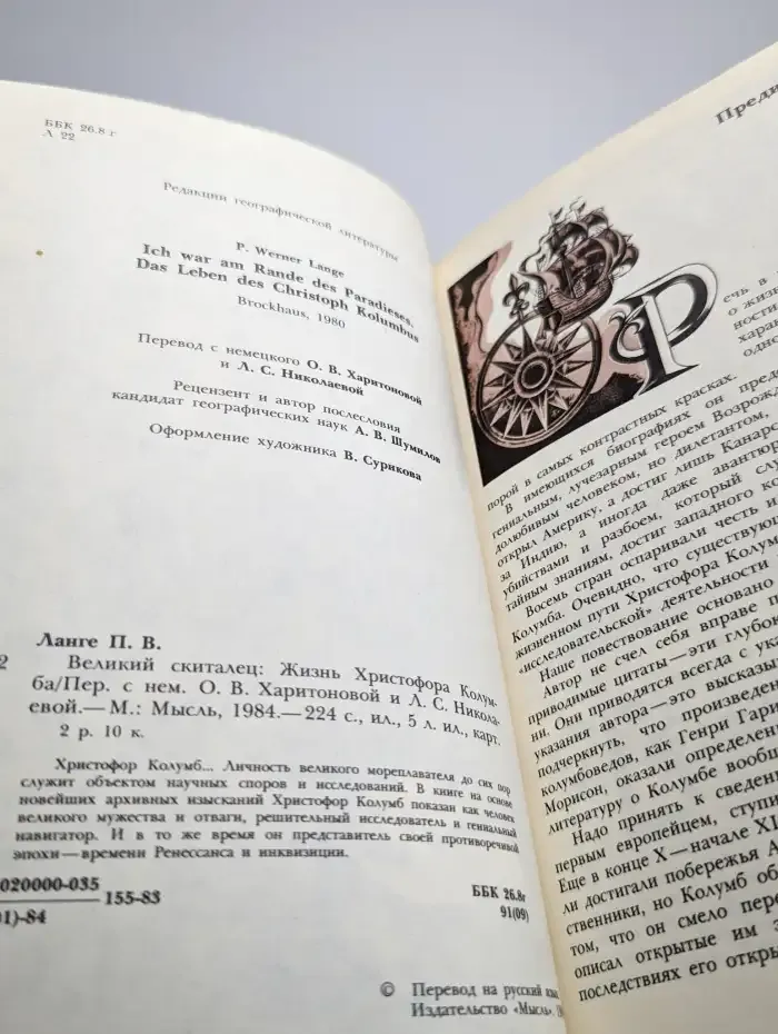 Великий скиталец