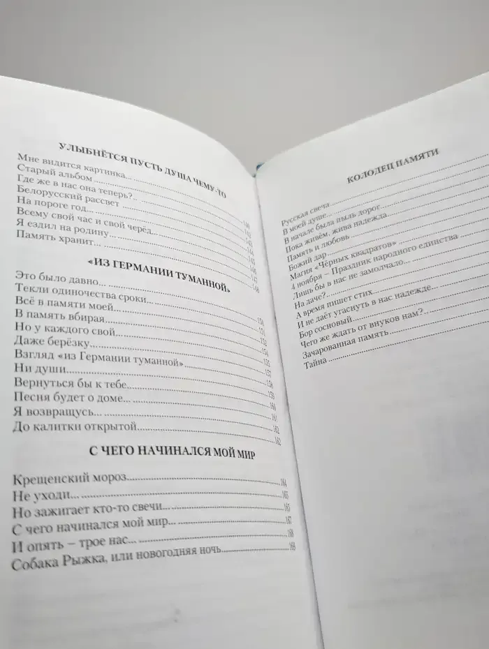 Зачарованная память