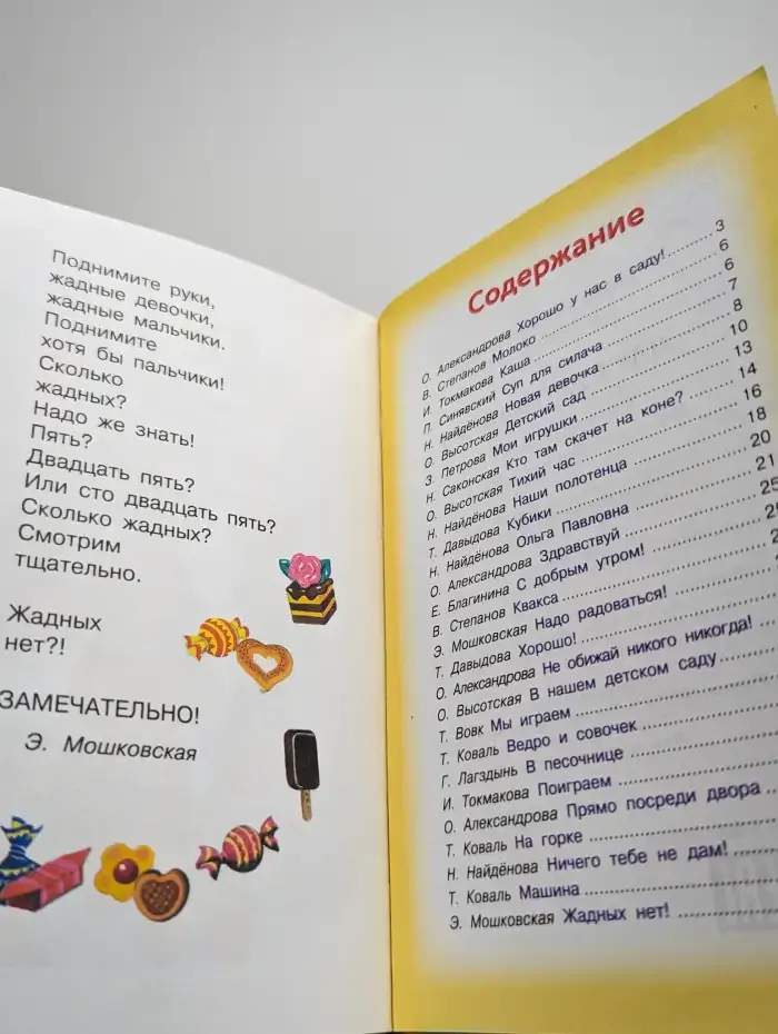 Читаем детям. Иду в детский сад