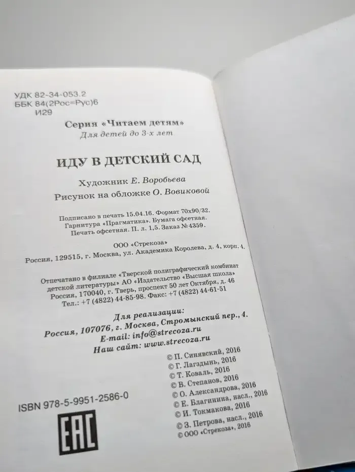 Читаем детям. Иду в детский сад