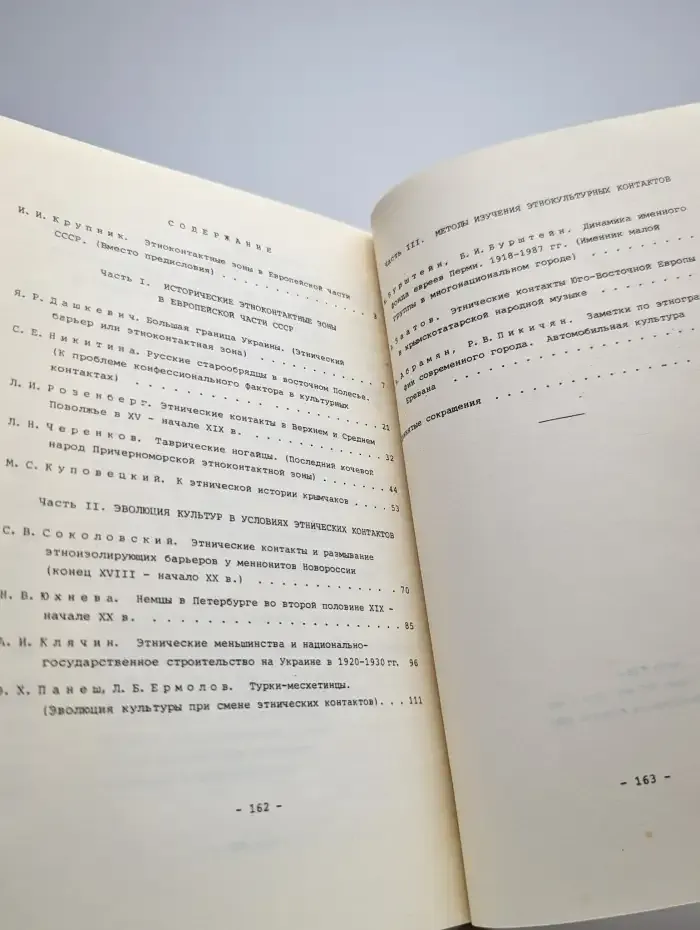 Этноконтактные зоны в европейской части СССР