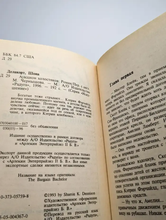 Аукцион холостяков
