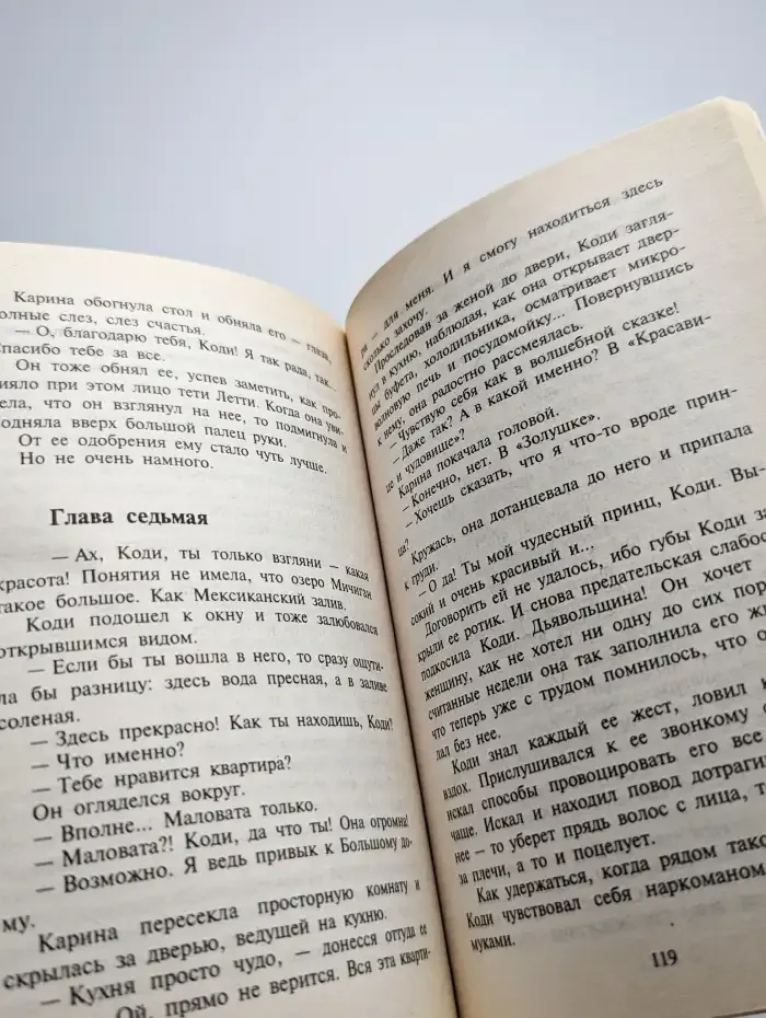 Брак по-техасски