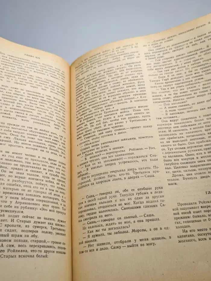 Роман-газета. Выпуск № 10/1980. Навеки-девятнадцатилетние