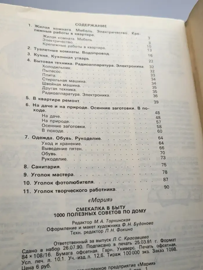 Смекалка в быту. 1000 полезных советов по дому
