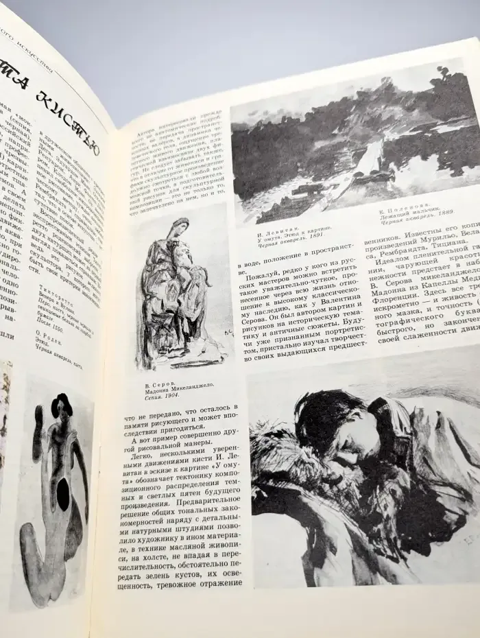 Юный Художник № 10/1993