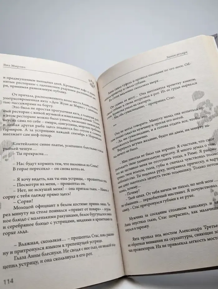 Запах ягуара
