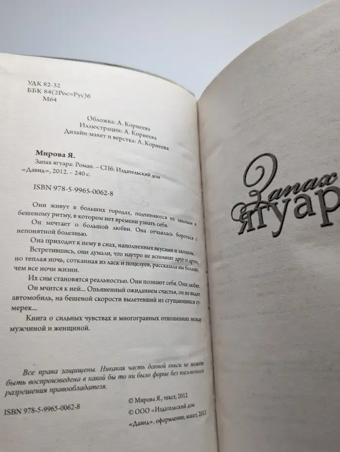Запах ягуара